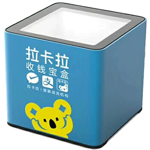 侯马拉卡拉收款宝盒